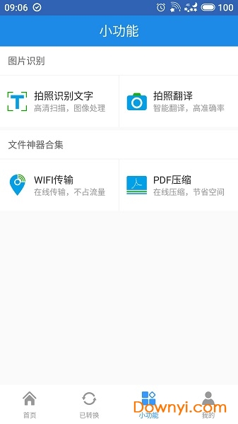 PDF文件转换器 PDF文件转换器