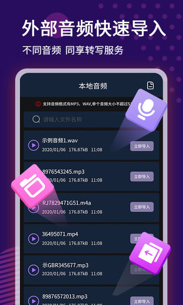 录音转文字语记 录音转文字语记