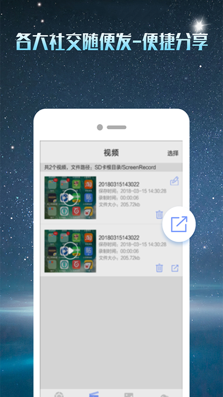 微商录屏大师 微商录屏大师