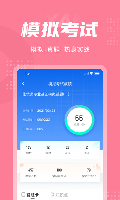 化妆师考试聚题库 化妆师考试聚题库