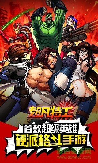 超凡特工 超凡特工