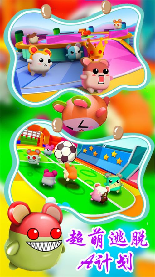 超萌逃脱A计划 超萌逃脱A计划