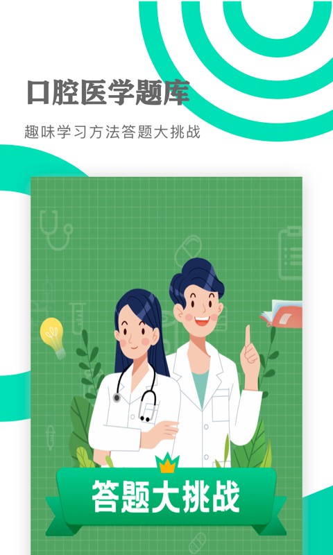 口腔医学题库 口腔医学题库