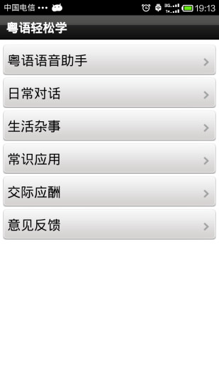 粤语轻松学 粤语轻松学