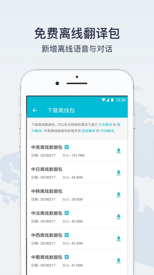 有道翻译官App 安卓版v4.3.10 有道翻译官App 安卓版v4.3.10