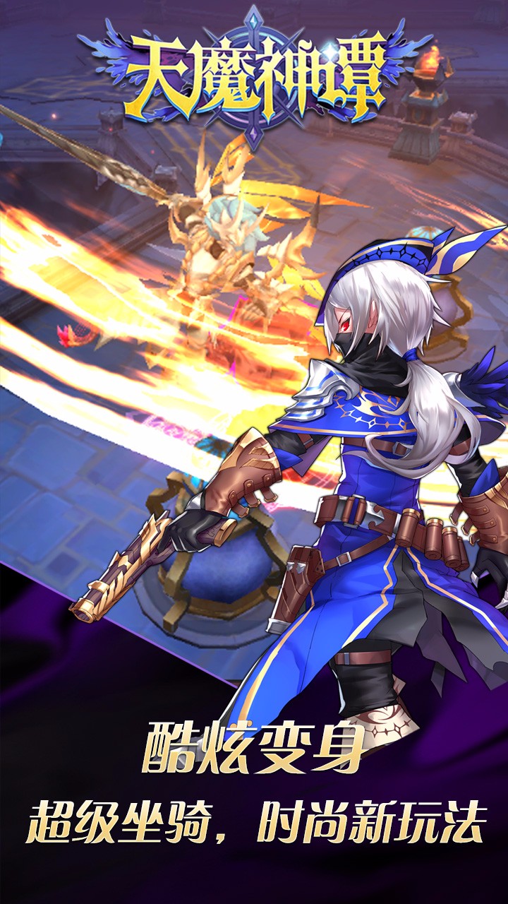 天魔神谭官网 天魔神谭官网