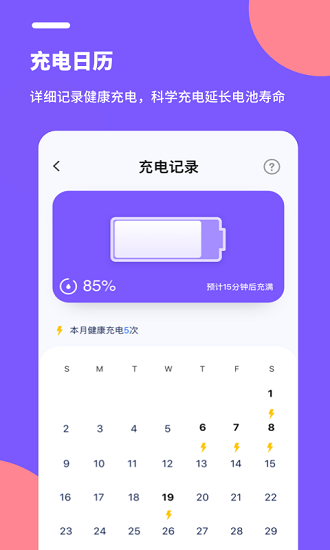 电池医生 电池医生
