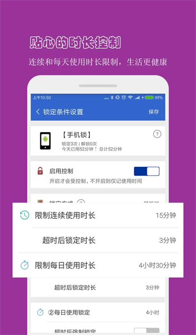 防沉迷应用锁 防沉迷应用锁