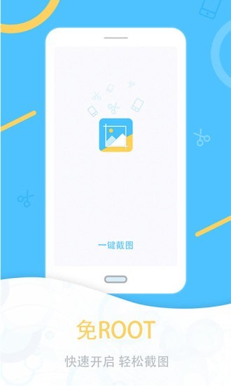 一键截图截屏 一键截图截屏