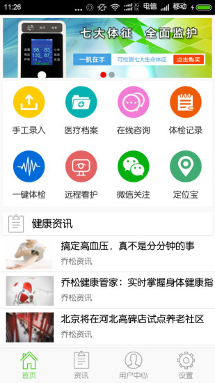 乔松健康管家 乔松健康管家