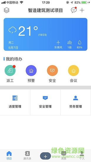 智造云管家 智造云管家