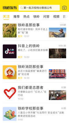 铁岭发布 铁岭发布