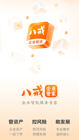 八戒企业管家 八戒企业管家