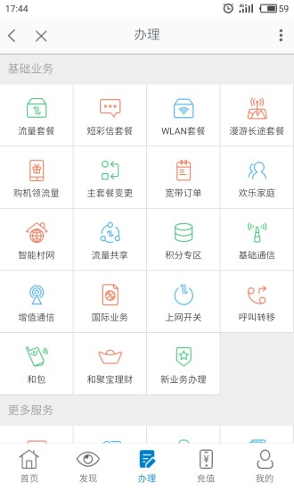 甘肃移动掌上营业厅 甘肃移动掌上营业厅