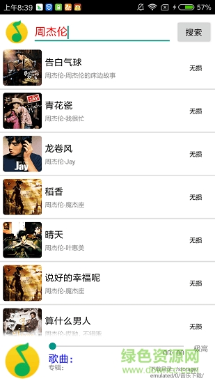 搜云音乐 搜云音乐