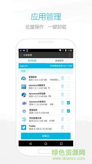 爱莫手机管理大师手机版 爱莫手机管理大师手机版
