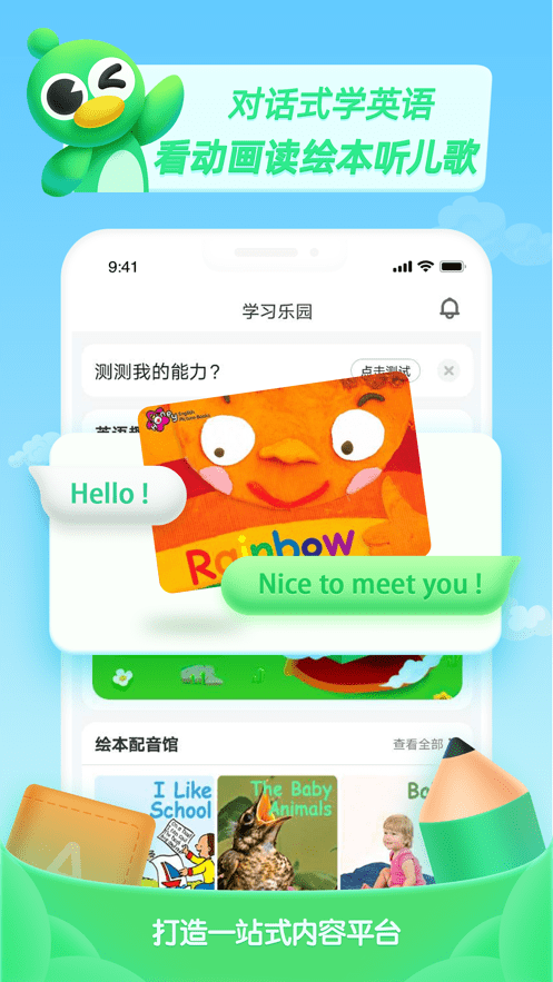 少儿趣配音 少儿趣配音