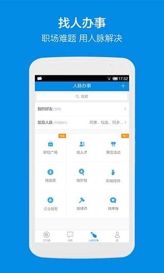 脉脉苹果app 脉脉苹果app