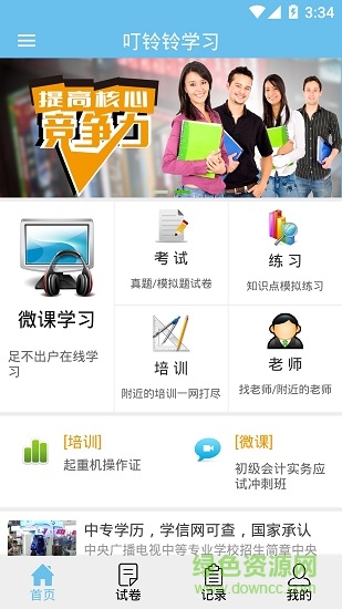 叮铃铃学习 叮铃铃学习