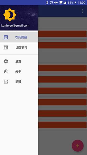 农历提醒 安卓版1.0.0