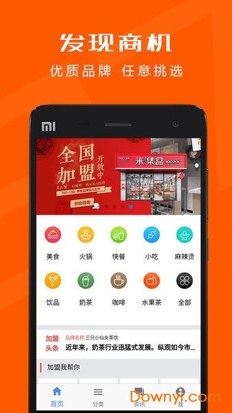 创业加盟开店 创业加盟开店