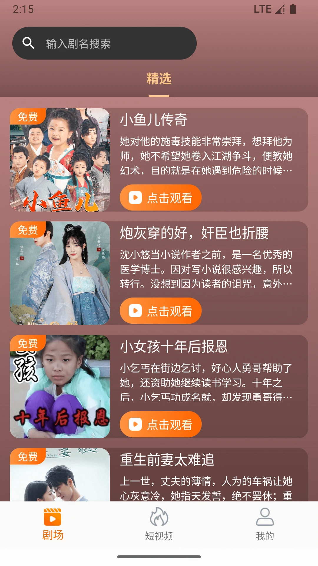 虾米短剧 虾米短剧