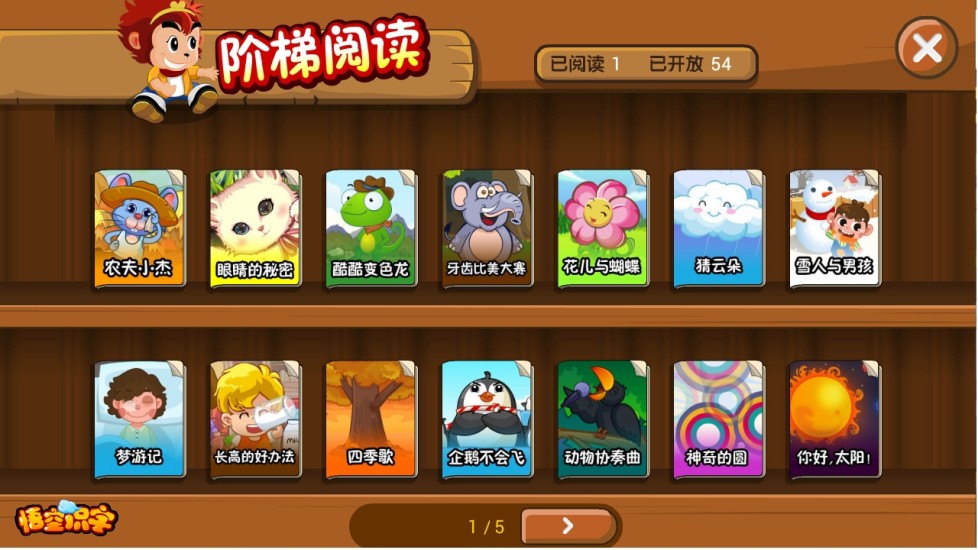 悟空识字 悟空识字