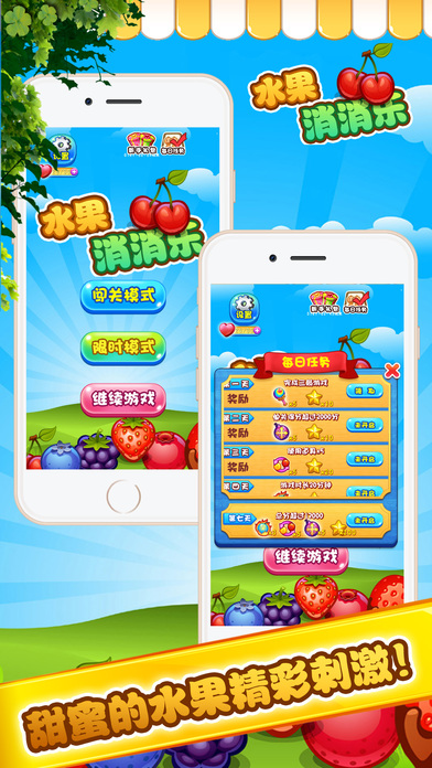 水果消消乐单机游戏 水果消消乐单机游戏