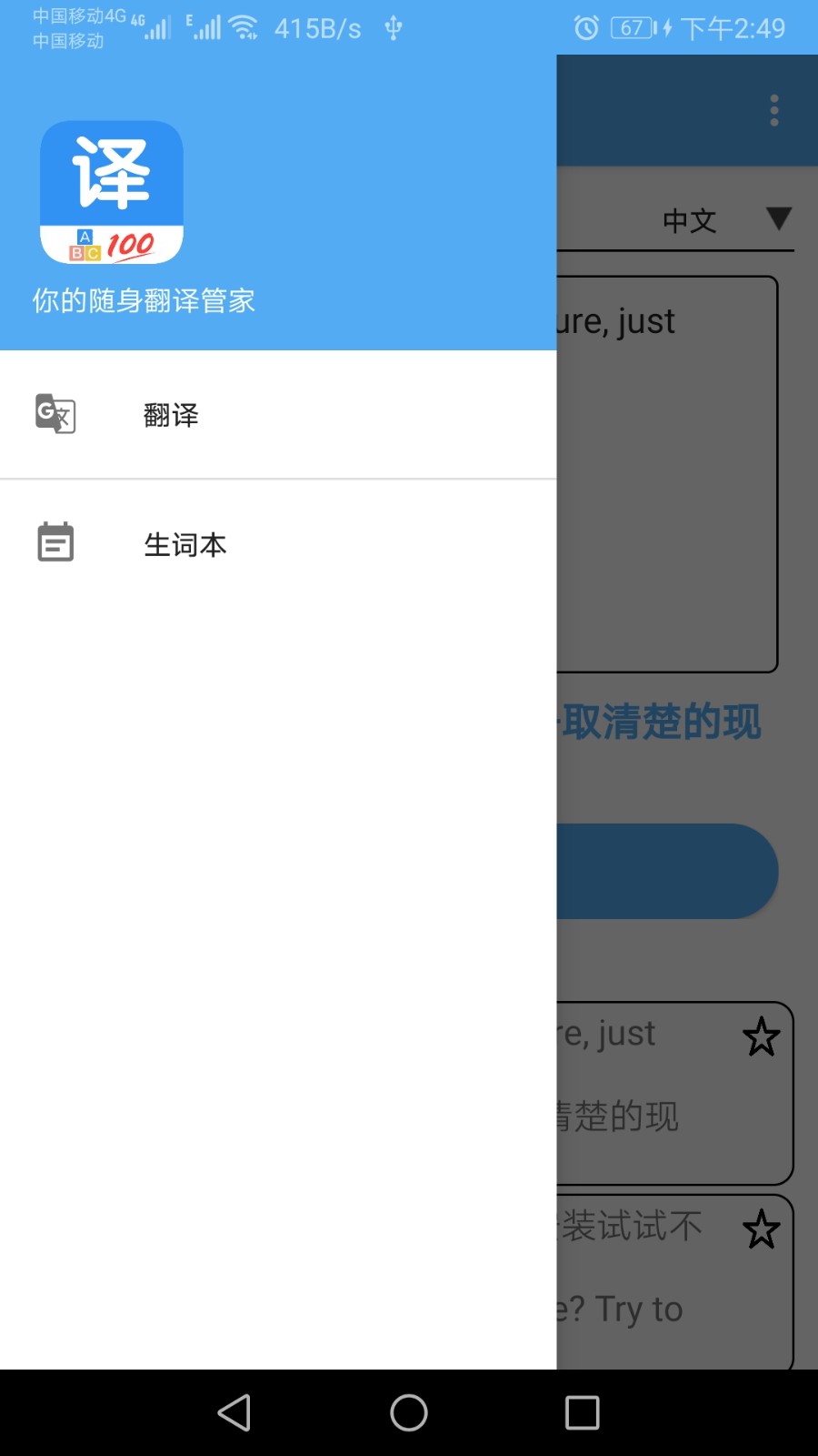 专业翻译通app