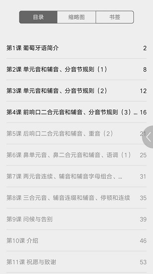 实用葡萄牙语教程 实用葡萄牙语教程
