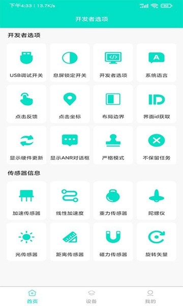 开发者工具手机版 最新版v1.0 开发者工具手机版 最新版v1.0