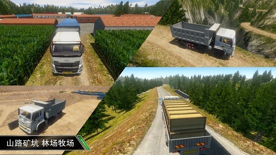 卡车大亨遨游神州ios版 卡车大亨遨游神州ios版