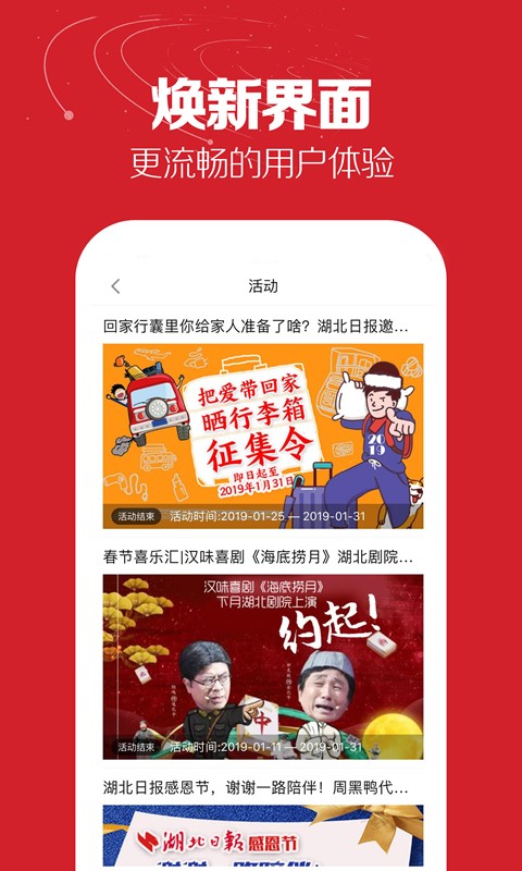 湖北日报 湖北日报