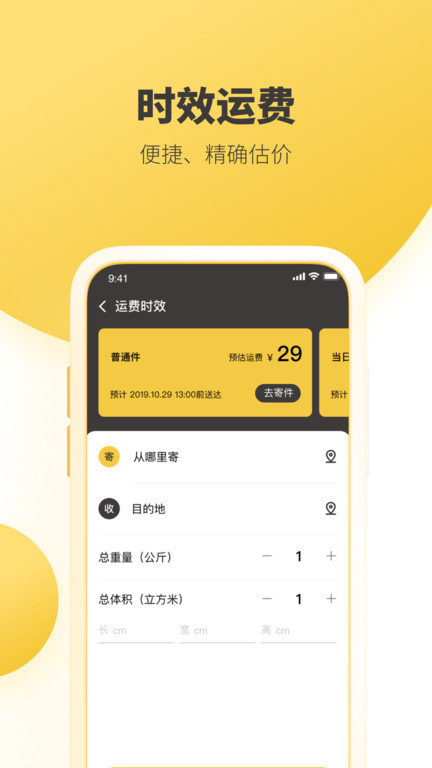 韵达快递 韵达快递