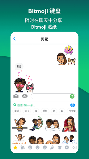 bitmoji软件(表情贴纸) bitmoji软件(表情贴纸)