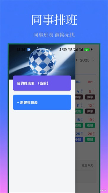 值班日历app 值班日历app