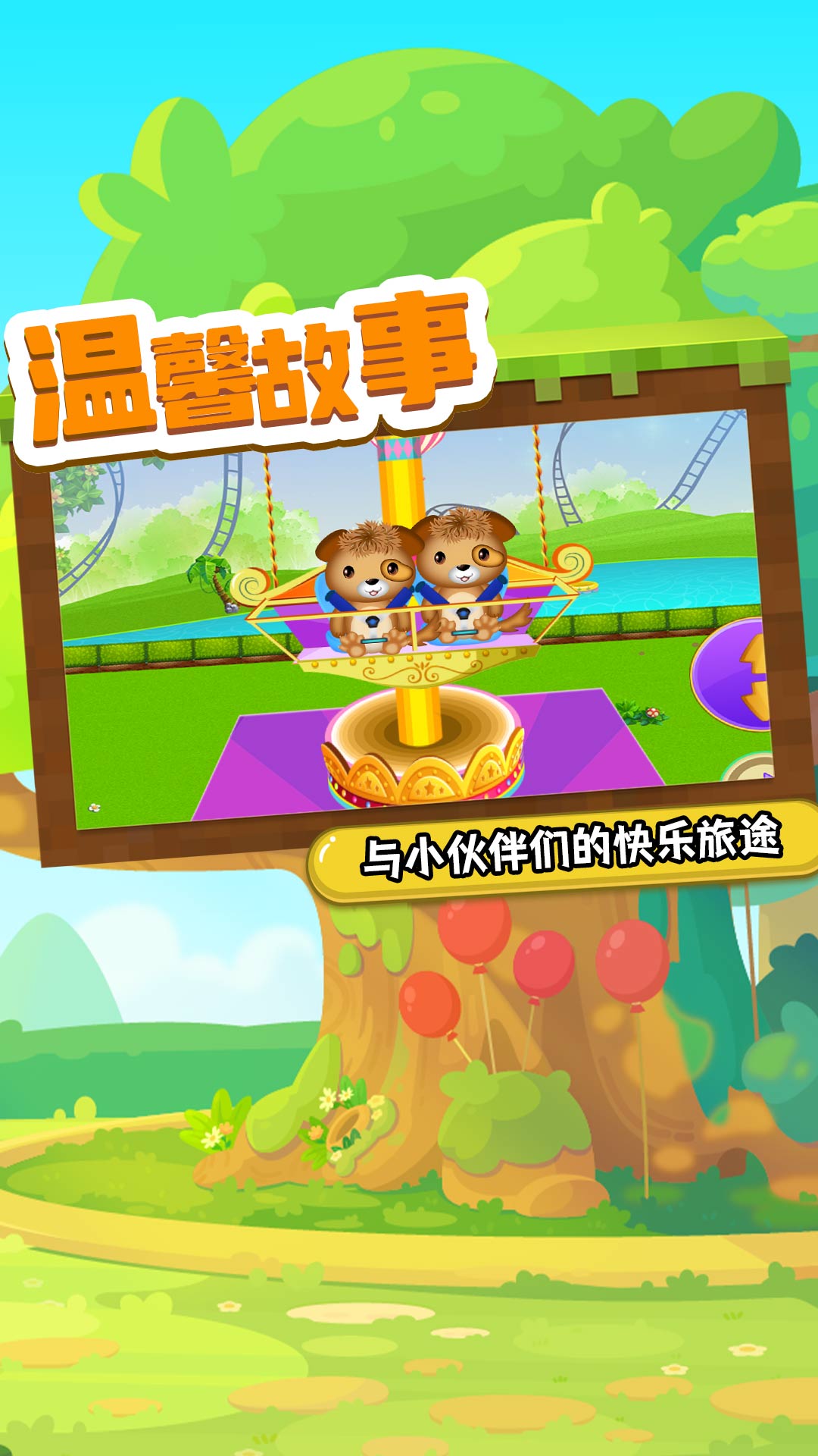 托米乐园 托米乐园