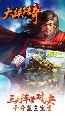 大侠传奇 大侠传奇