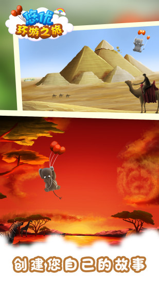 悠优环球之旅 悠优环球之旅