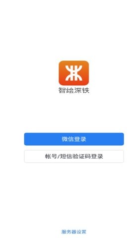 智绘深铁app手机客户端 智绘深铁app手机客户端