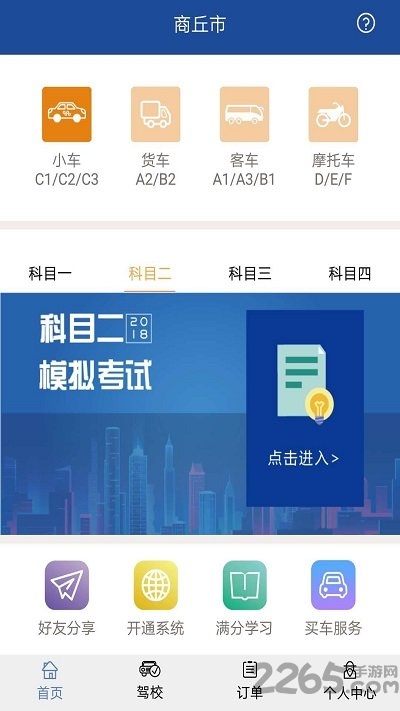 鼎点路考通APP最新版 鼎点路考通APP最新版