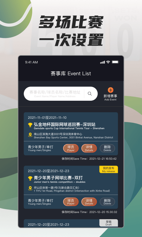 在运动网球计分 在运动网球计分