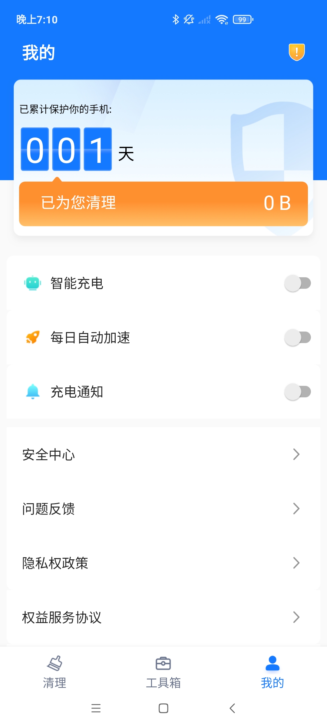 爱变幻智能清理 爱变幻智能清理