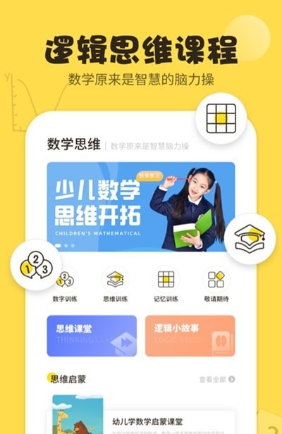 数学游戏思维导图 数学游戏思维导图