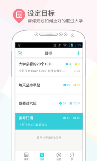 课程格子 课程格子
