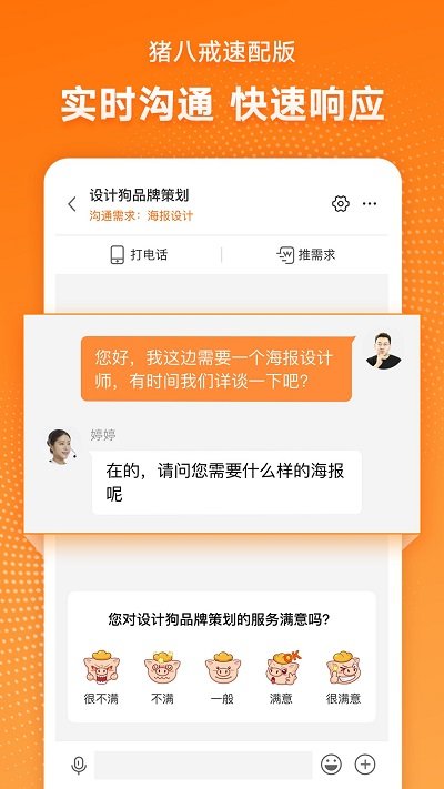 猪八戒速配版 猪八戒速配版