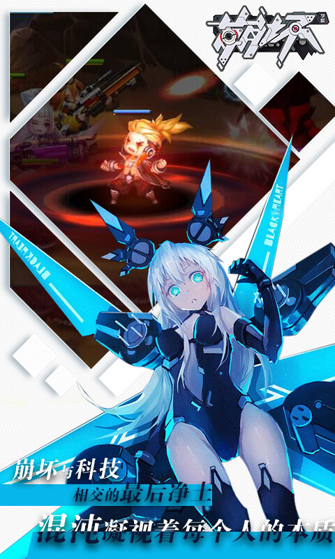 崩坏学院 崩坏学院