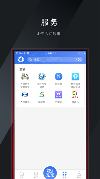 爱桐乡 爱桐乡