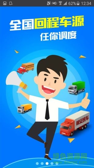 我要56卡车 我要56卡车