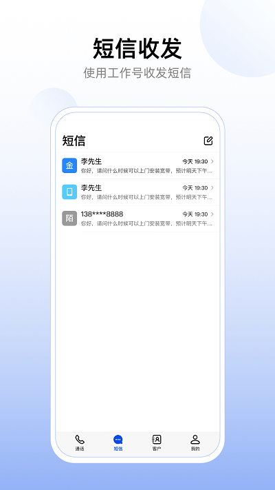 企业工作号 企业工作号